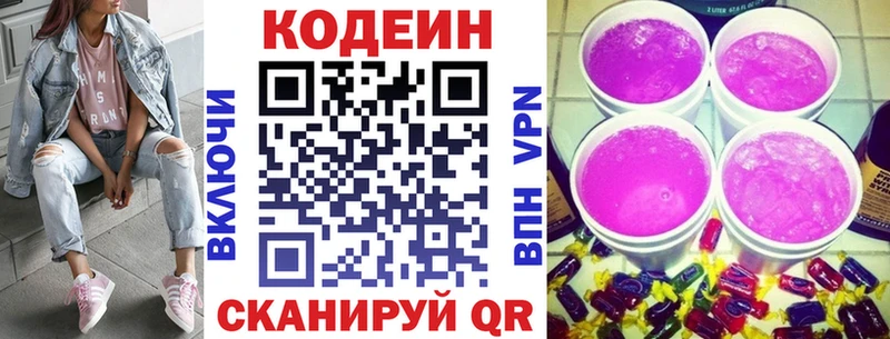 Кодеиновый сироп Lean напиток Lean (лин)  MEGA ссылка  Алзамай 